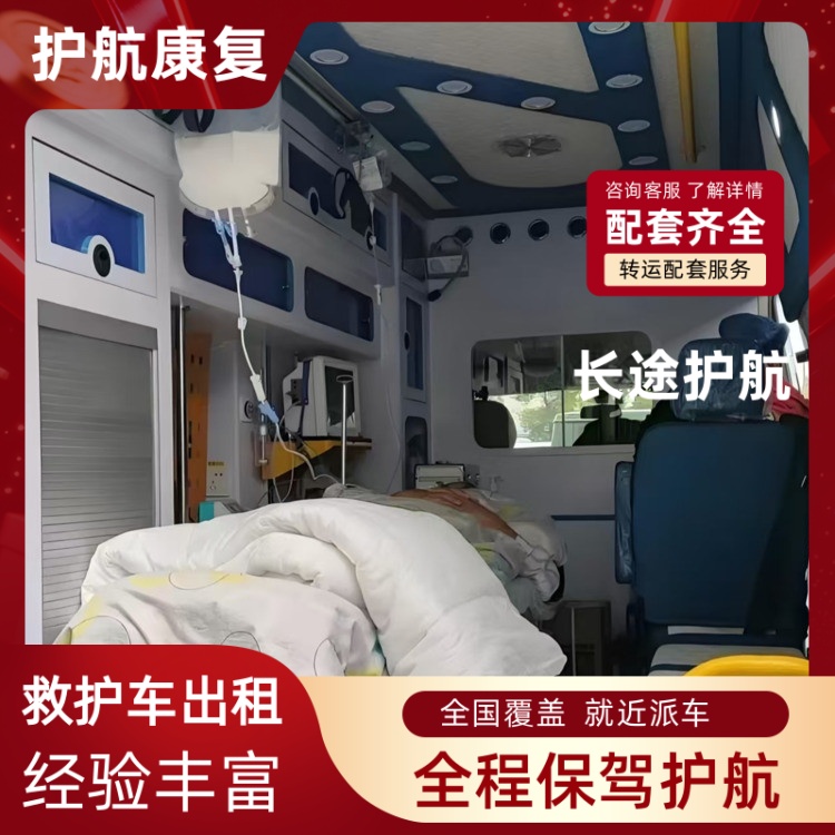 丰台逝者拉回老家服务热线救护车运送病人-2026年地道的