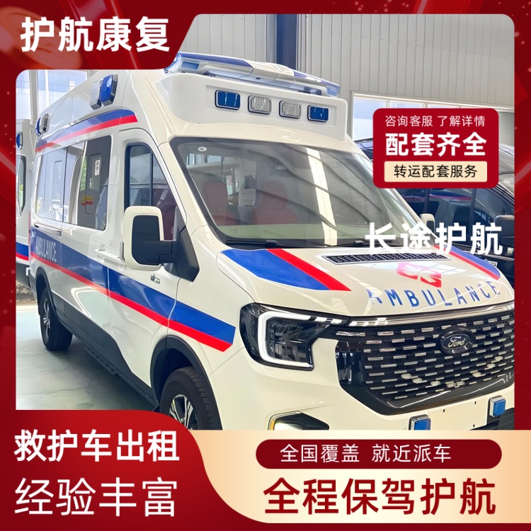 毕节救护车护送出租收费价目表长途救护车租送出租-2026年比较好的