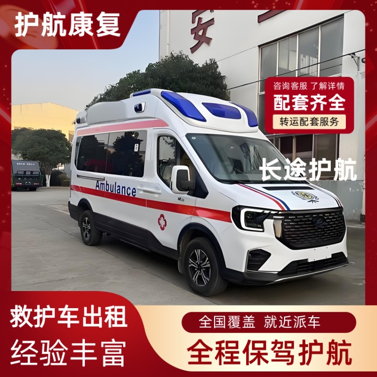 南宁患者出院转院当地派车救护车运送病人-2026+运保时效