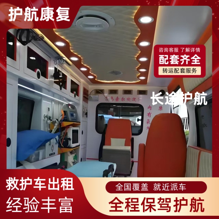 厦门跨省护送护送车安全便捷危重病人救护车返乡-2026年比较有实力的