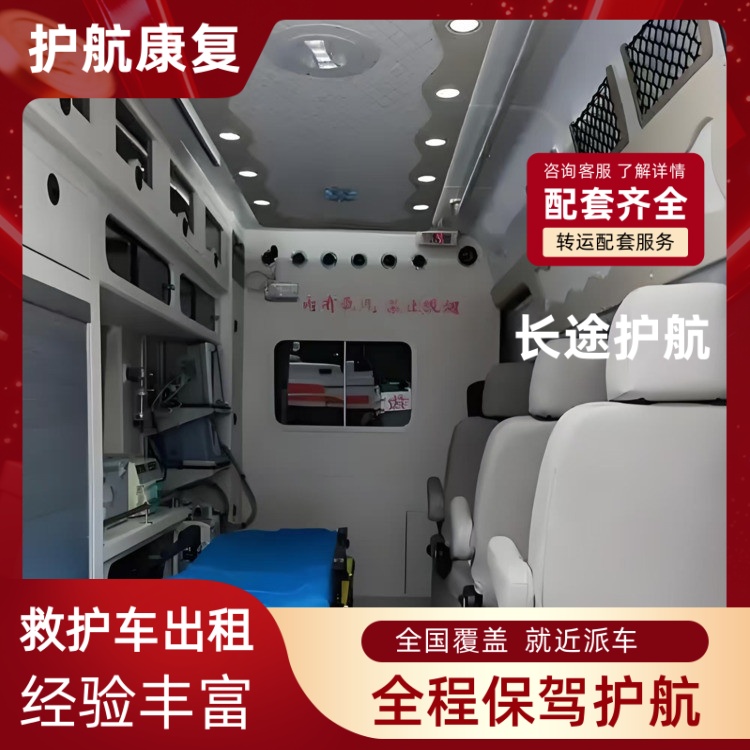 长沙出院租用救护车车型设备齐全尸体跨省运送-2025新通知