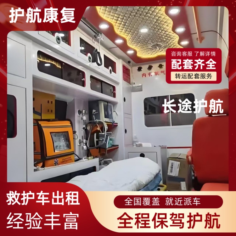 霸州救护车跨省出租按公里收费跨省120救护车租赁-2026年口碑好的