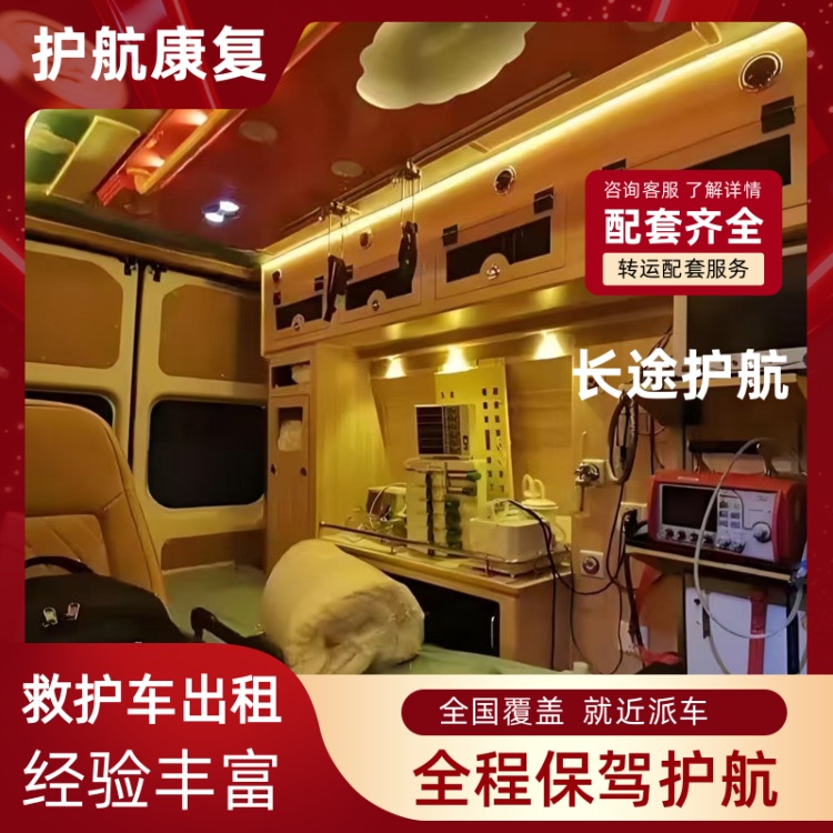 银川跨省长途救护车护送临终返乡高铁病人回老家-2026+运保时效