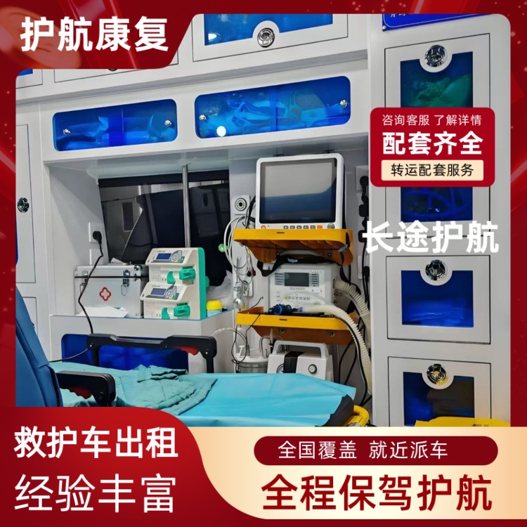 揭阳长途跨省救护车服务周到120急救车跨省运送-2026年有经验的