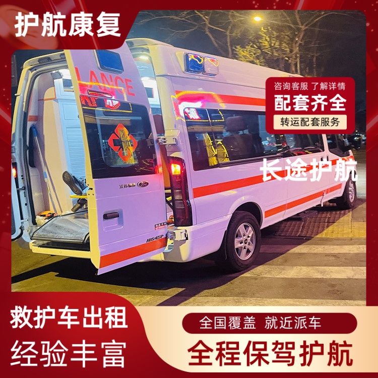 大理长途跨市救护车出租公司24H一站服务长途救护车护送出租-2026+运保时效