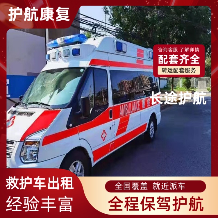 佛山跨省长途救护车出租临终护送救护车出租-2026+运保时效