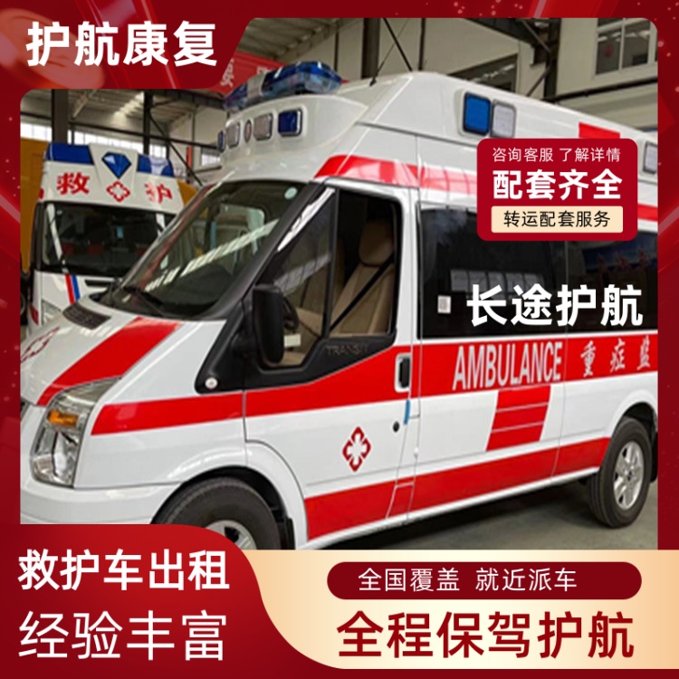 玉溪急救车跨省护送需要多少钱大型活动保障用车-2026年比较有实力的