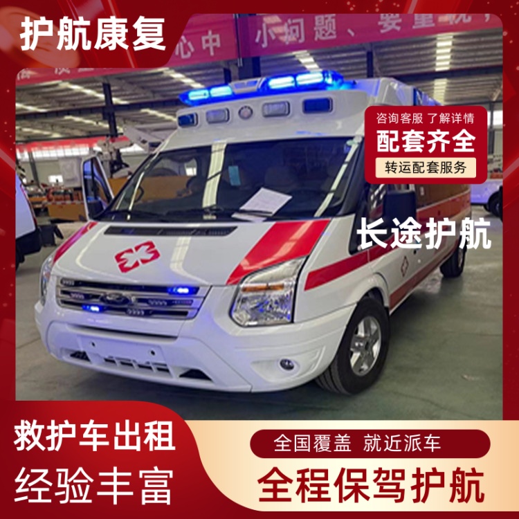 玉溪跨市长途救护车护送一般费用出院转院救护车接送-2026年有经验的