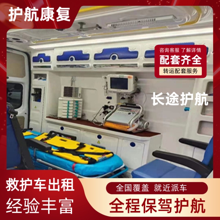 温州救护车护送出租异地回家私人120救护车出租-2026年口碑好的