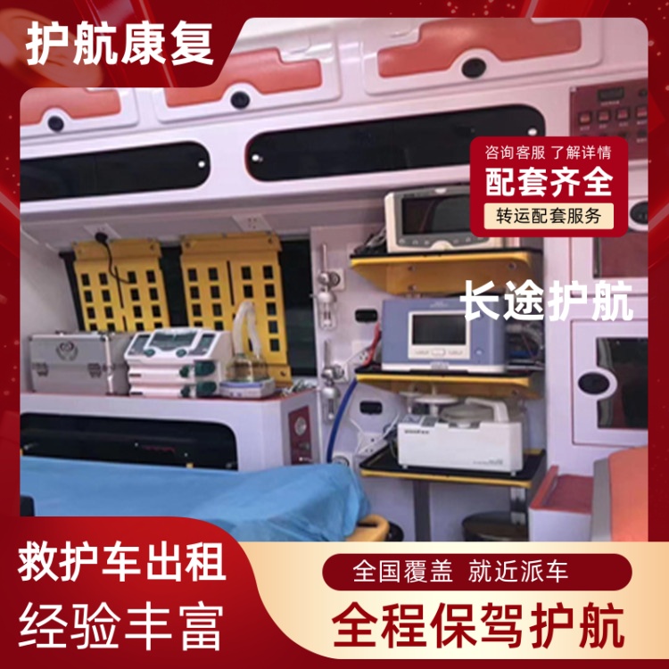福州跨省跨市救护车出租收费标准合理篮球体育赛事活动保障用车-2026年地道的