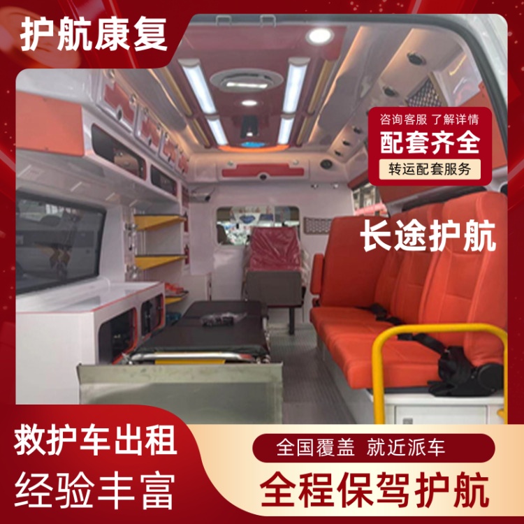 西安跨省负压救护车出租急救车跨省运送病人 2026年热门的