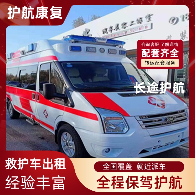 湛江体育比赛租救护车大概费用危重病人救护车返乡-2026年比较有实力的