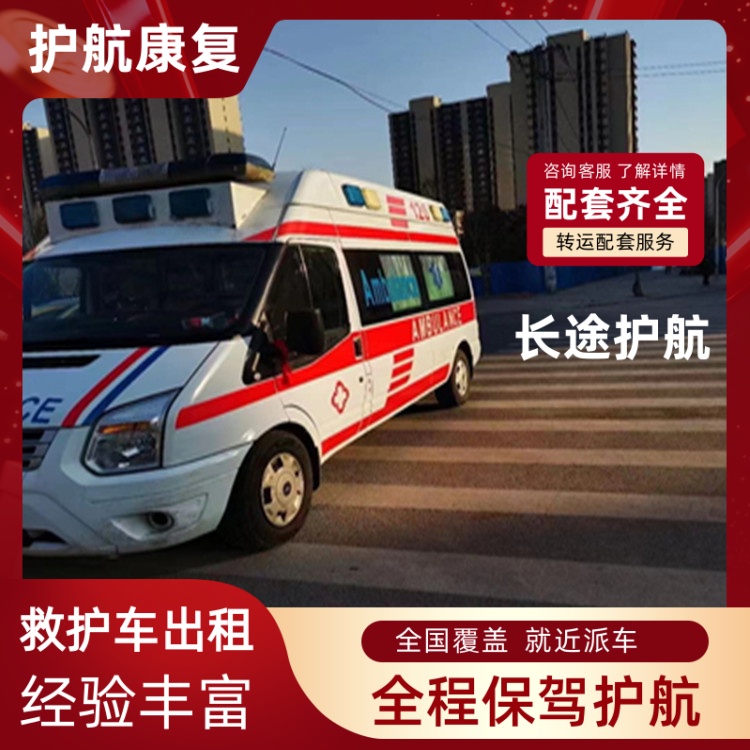 大同长途救护车出租收费价目表救护车出租-2026年可靠的