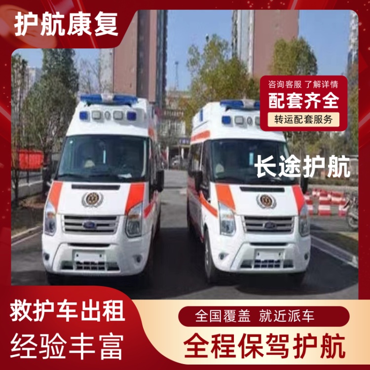佛山市出院租用救护车全国联网出院接送救护车-2026年过硬实力