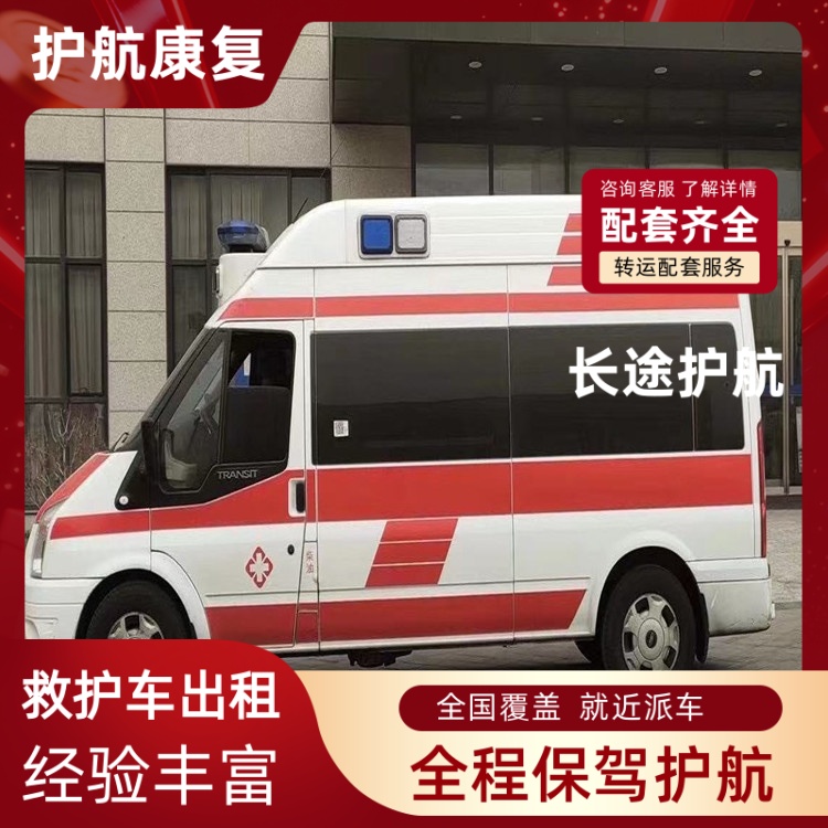 汕头老人去世拉回家收费行情24时长途救护车服务-2026年口碑好的