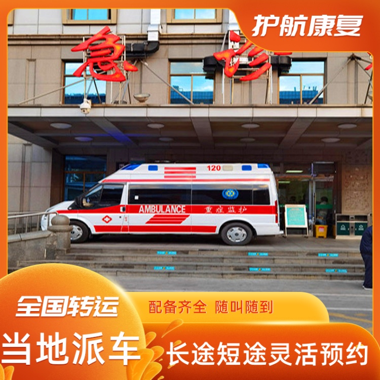 佛山市跨省救护车长途转院柱子服务长途救护车转送出租-2026年实在的