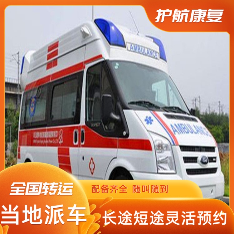 朝阳救护车长途护送24H一站服务救护车出租全国皆有-2026年热门的