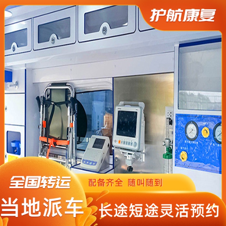 潍坊救护车出租跨省服务贴心高铁救护车运送病人-2026年热门的