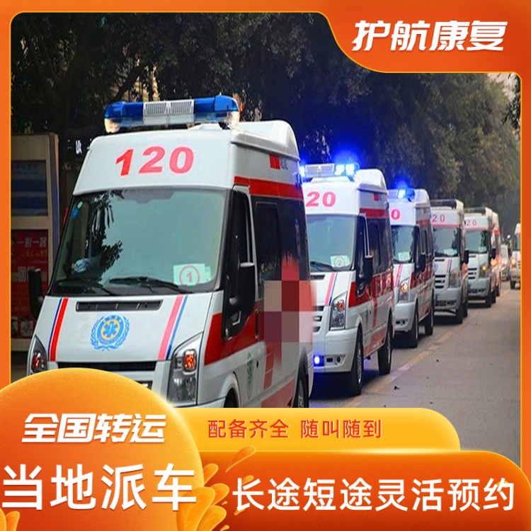 丰台逝者拉回老家服务热线救护车运送病人-2026年地道的