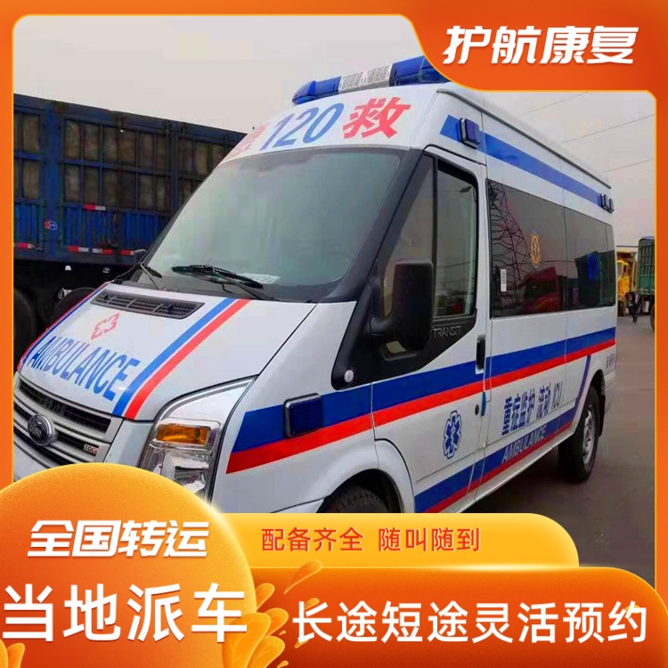 西安长途救护车护送车各种出院转院医院救护车出租-2025新通知