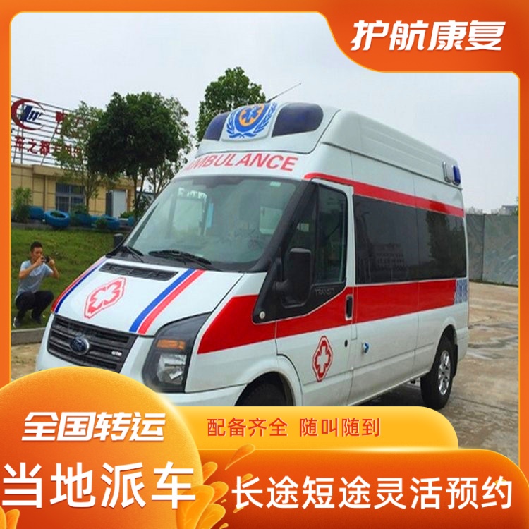 沧州救护车出租跨省护送当地派车120救护车转送-2026年有经验的