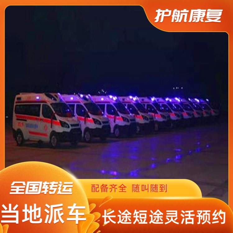泉州比赛跨省救护车出租紧急医疗护送返乡回家救护车-2026年比较有实力的