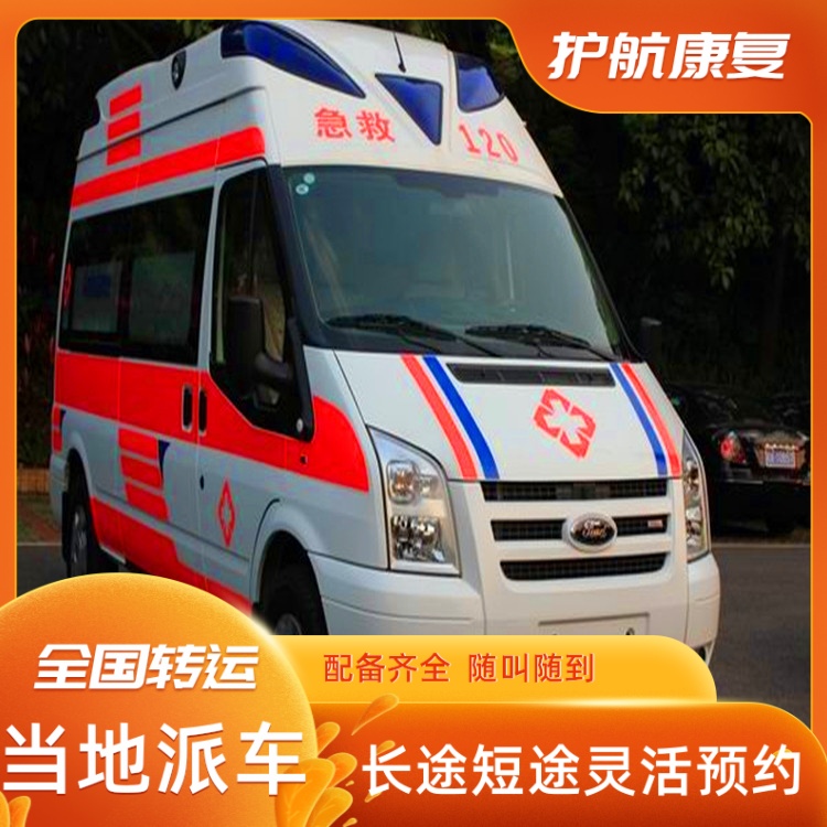 北京市救护车返乡接送服务点对点送回家救护车租出租-2026+运保时效