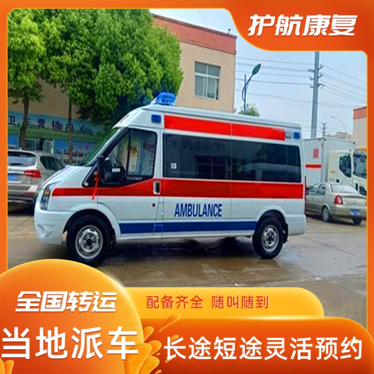 深圳老人去世跨省拉回家危重转院活动保障救护出租-2025新通知