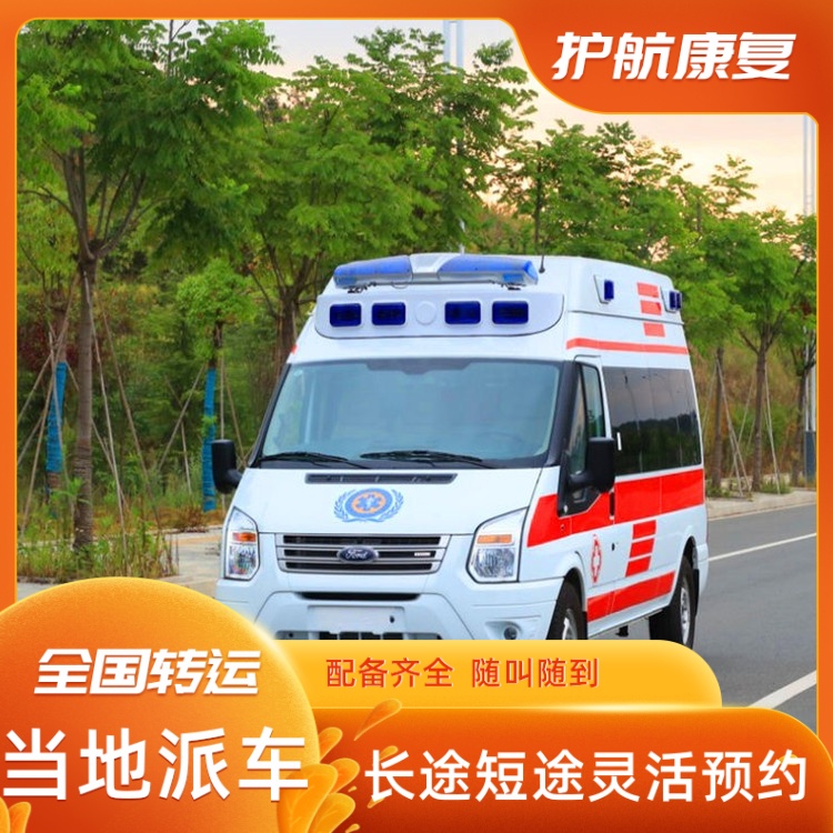 慈溪患者出院转院24小时服务长途救护车运送出租-2026年地道的