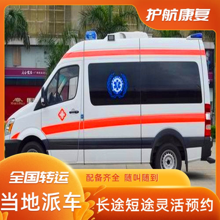 扬州跨省救护车护送租赁异地回家返乡跨省120长途护送组-2026年实在的