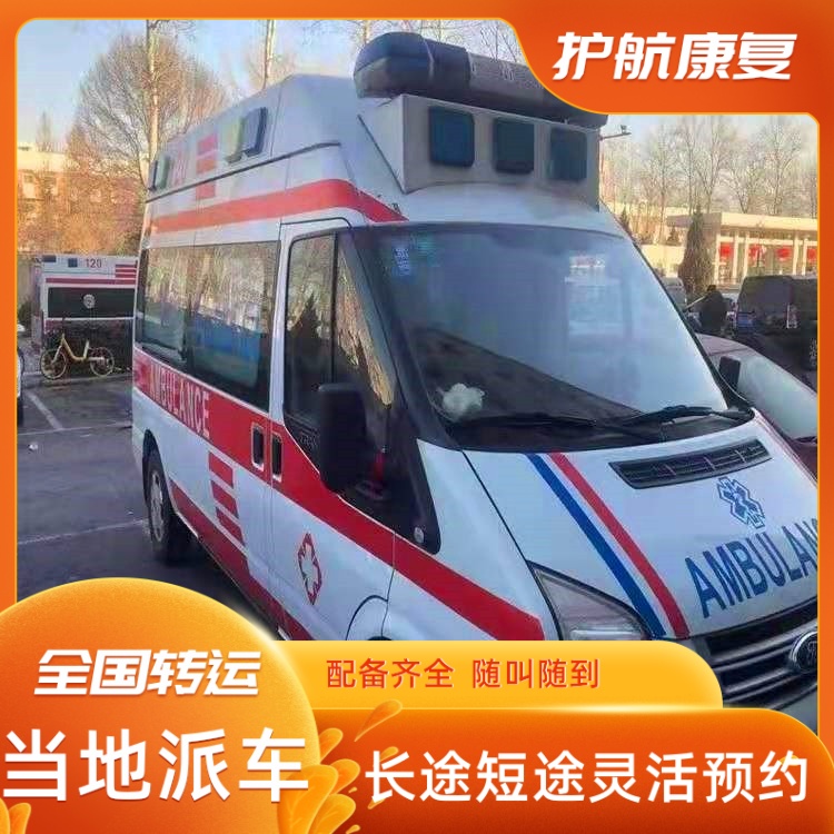 霸州长途救护车护送车急救车出租转院 2025新通知