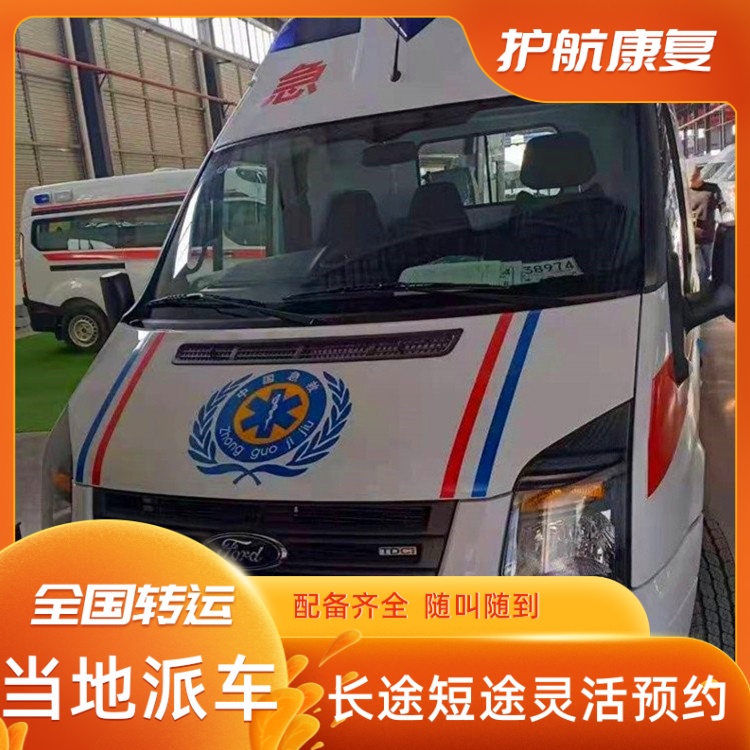 临沧救护车长短途跨省接送24小时120长途救护车跨省出租-2025新通知