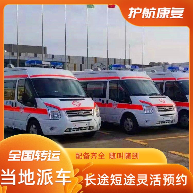 乐山急救车护送出租租赁担架平躺回家重症救护车租送-2025新通知