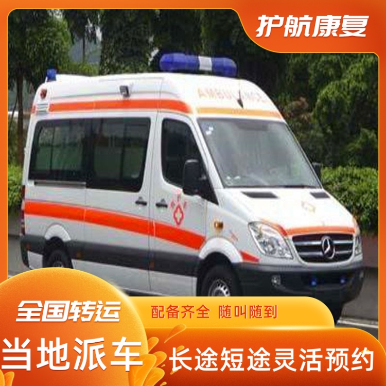 佛山跨省长途救护车出租临终护送救护车出租-2026+运保时效