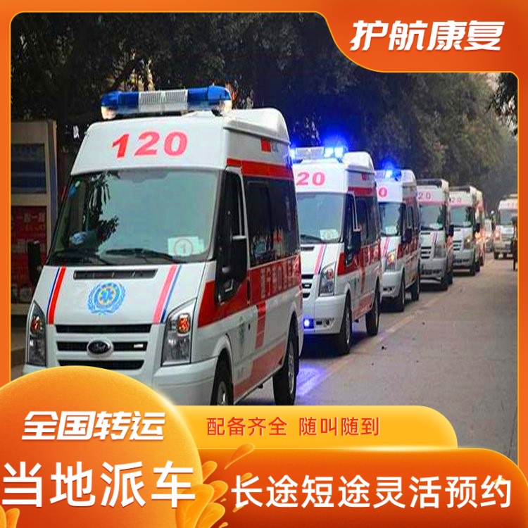 深圳老人去世跨省拉回家危重转院活动保障救护出租-2025新通知