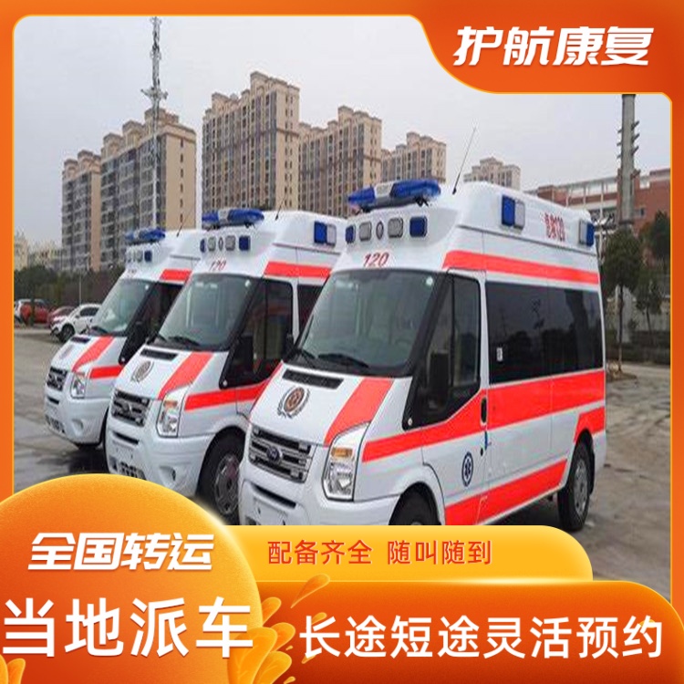 上海长途跨省救护车收费价格标准救护车120跨省运送出租-2026年实在的