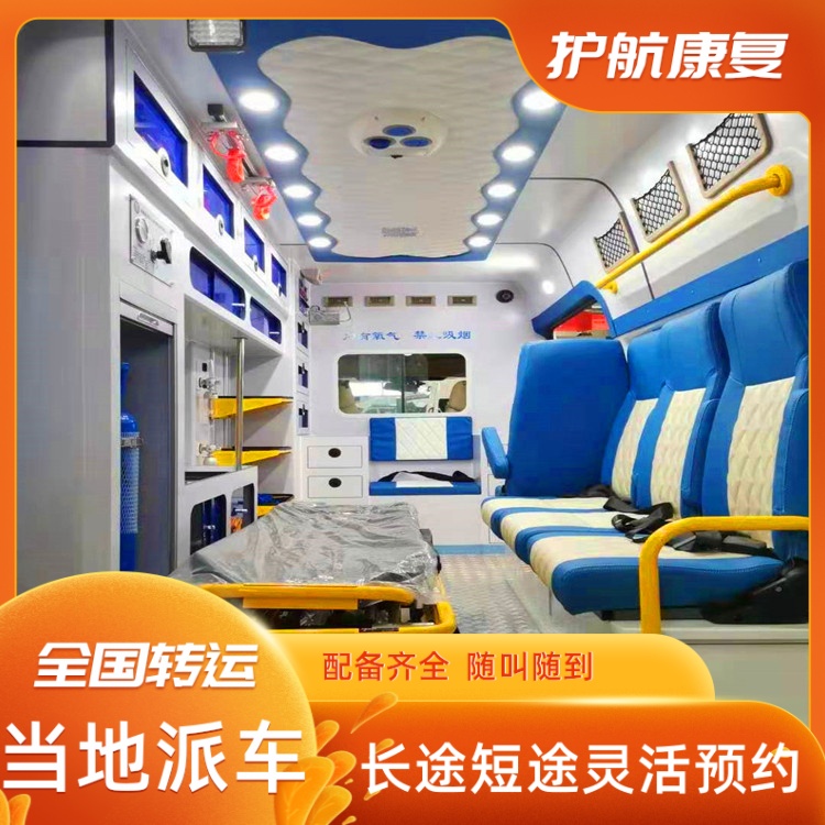 济宁病人出院救护车出租经验丰富120急救车跨省运送-2026年有经验的