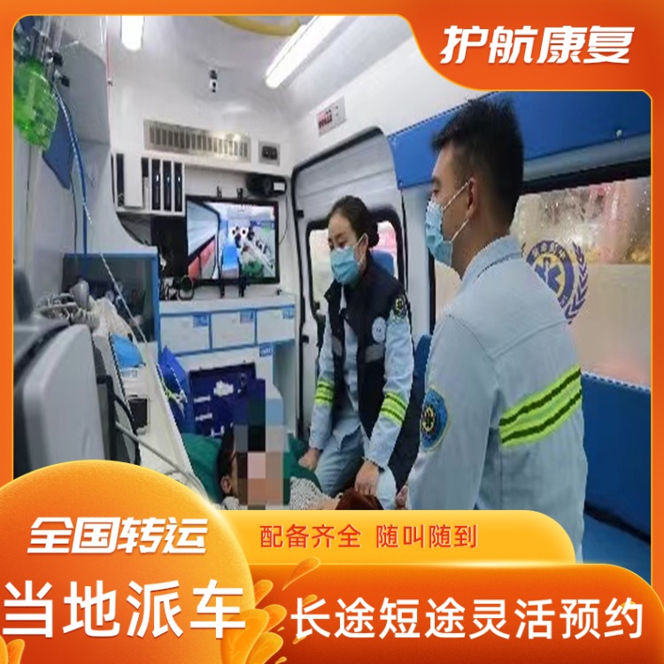 昭通跨省120救护车租赁担架救护车出租 2026年比较有实力的