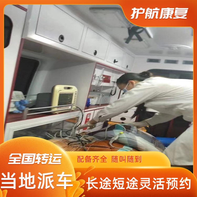 韶关看到急救车租赁护送24小时叫车电话重症救护车运送-2026年比较好的