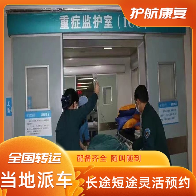 威海跨省护送护送车长途救护车运送出租 2026年比较有实力的