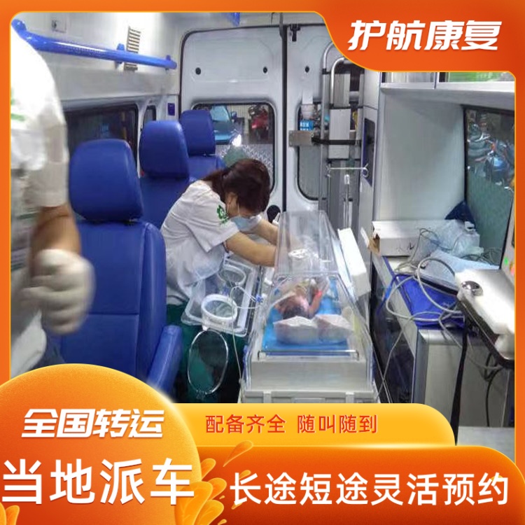 广州市长途救护车跨省转院120跨省护送 2025全+境+闪+运保时效