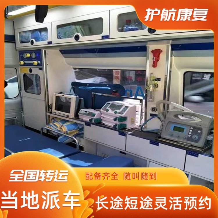 肇庆跨省长途救护车护送临终返乡长途救护车运送出租-2026+运保时效