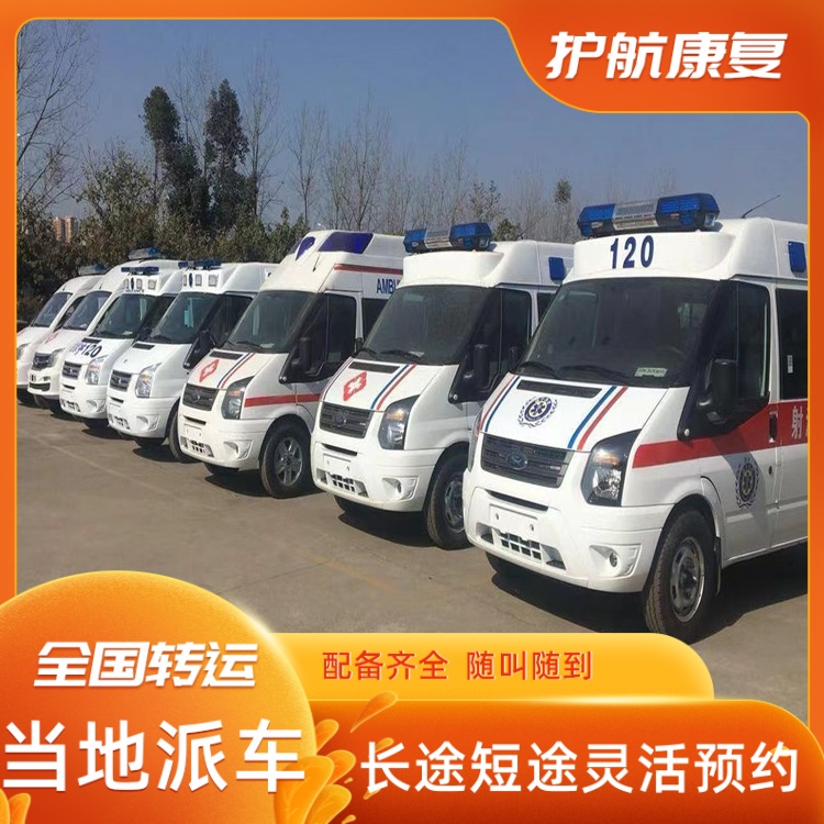 金华负压救护车出租全天24小时接送救护转院24小时服务-2026年过硬实力