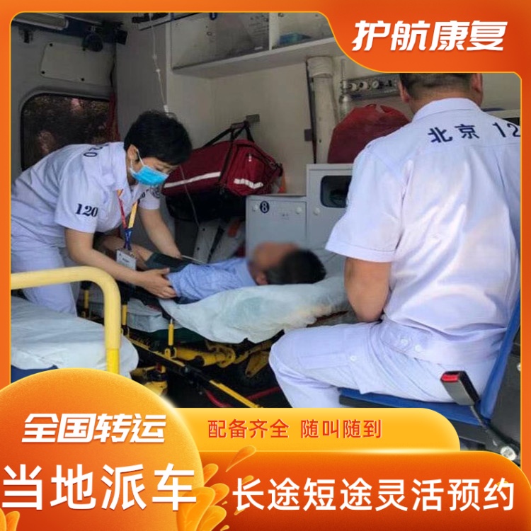 乐清出院接送跨省救护车柱子服务急救车出租租赁护送-2026年地道的