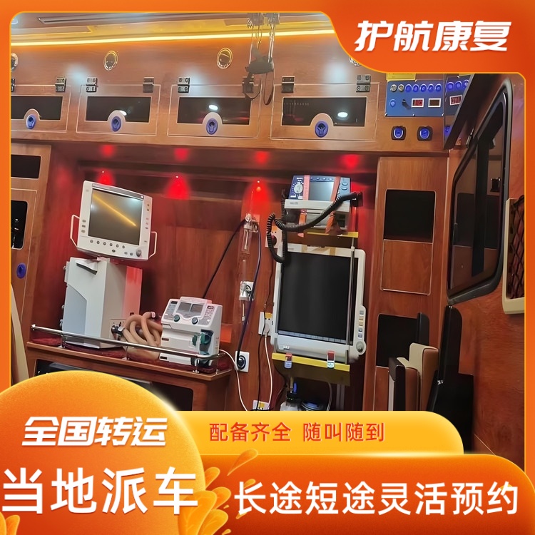 南昌病人跨市运送服务一次性费用私人120救护车出租-2025全+境+闪+运保时效