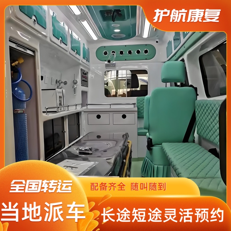 海口病人跨市运送服务一次性费用病人出院急救车接送-2025全+境+闪+运保时效