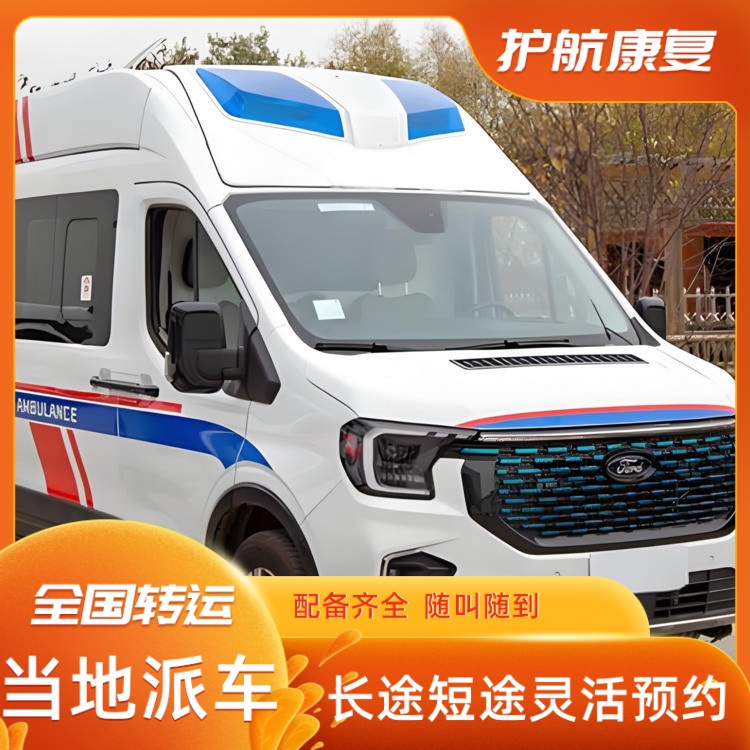 嘉兴负压救护车出租多少费用急救车出租长途运送-2025新通知