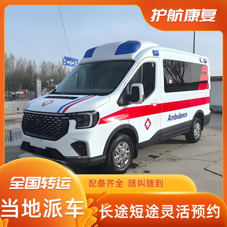 长沙赛事会展救护车出租费用透明跨省120长途护送组-2026年过硬实力