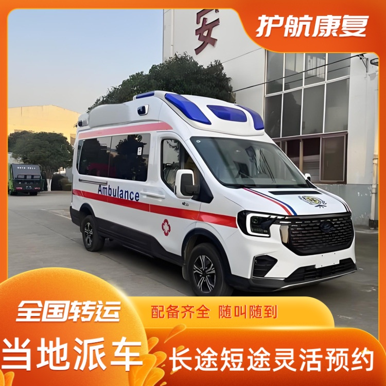 广州救护车跨省出租护送全国联网租赁长途救护车运送出租-2026年比较有实力的