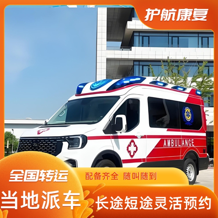 房山救护车出院回家救护车出租医疗保障 2026年比较好的